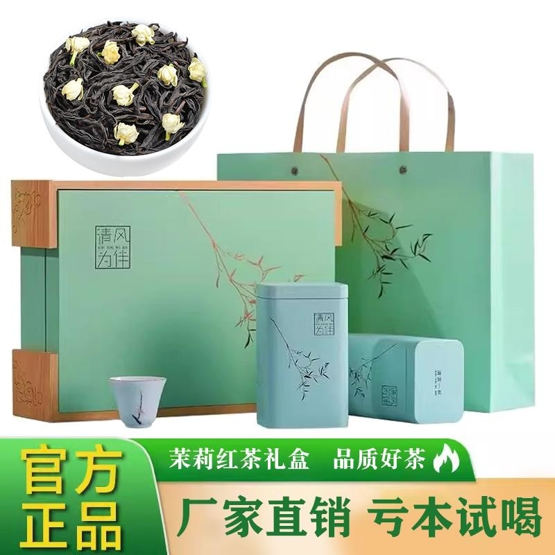 正宗茉莉红茶浓香型红茶茶叶2025新茶茉莉花茶正山小种罐装Ou高清大图