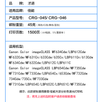 出众适用佳能CRG-045碳粉MF635Cx LBP611Cn 613Cdw打印机墨粉LBP612C 611C