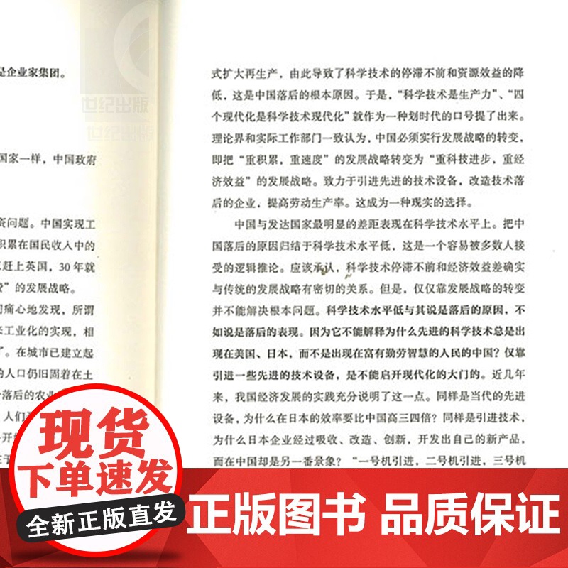 企业家 [经济增长的国王] 经济学家张维迎/盛斌 系统厘清“企业家”基本常识的经典著作 精装纪念版 世纪文景 世纪出版高清大图