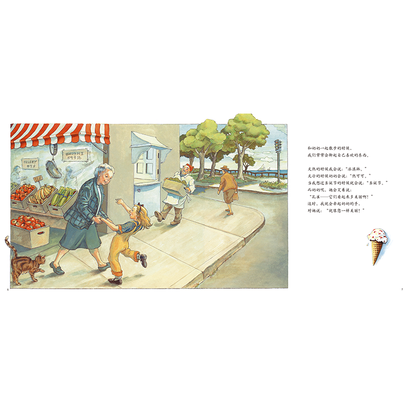 醉染图书和奶奶一起散步9787558404580高清大图