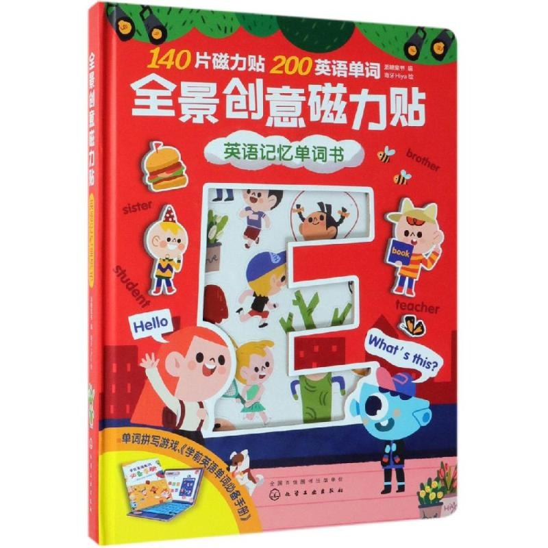 醉染图书全景创意磁力贴:英语记忆单词书9787129034