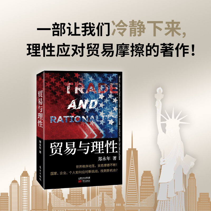 醉染图书贸易与理9787520715621高清大图