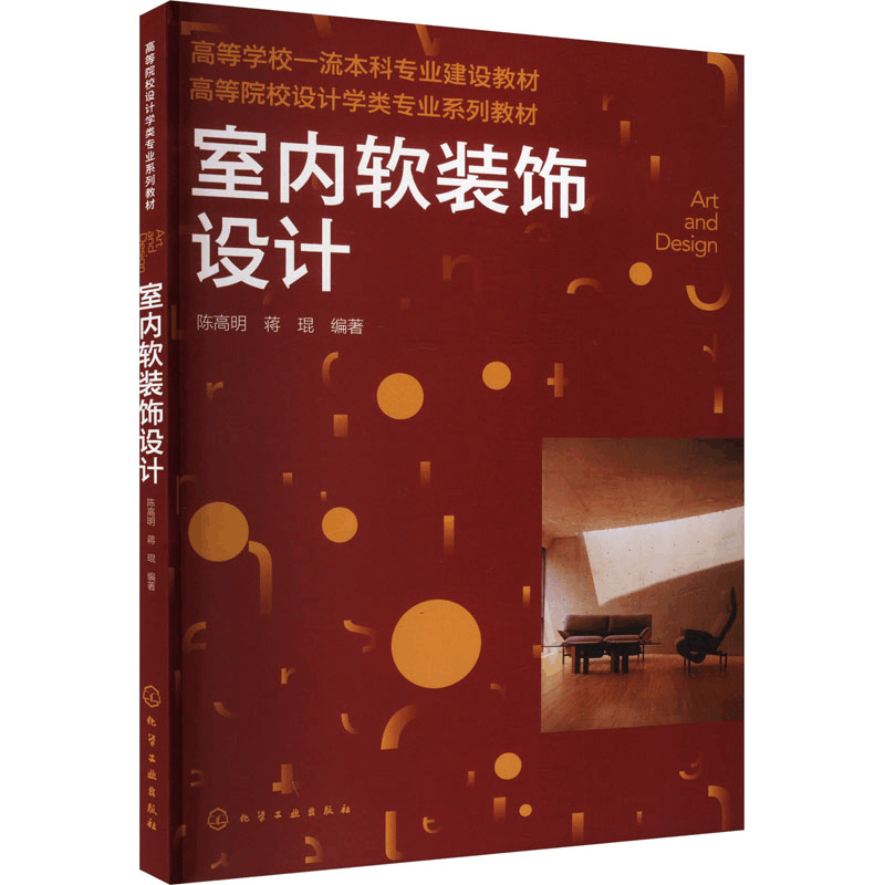 [M]室内软装饰设计-9787122440228图片