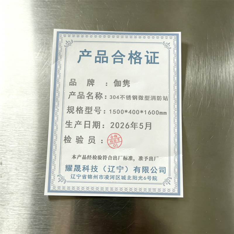 伽隽 304不锈钢微型消防站 1500*400*1600mm 台高清大图