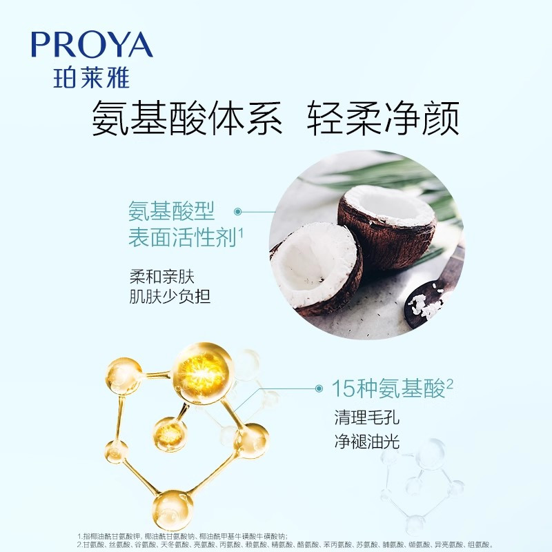 珀莱雅氨基酸洗面奶深层清洁毛孔洁面乳泡沫女学生男士100g