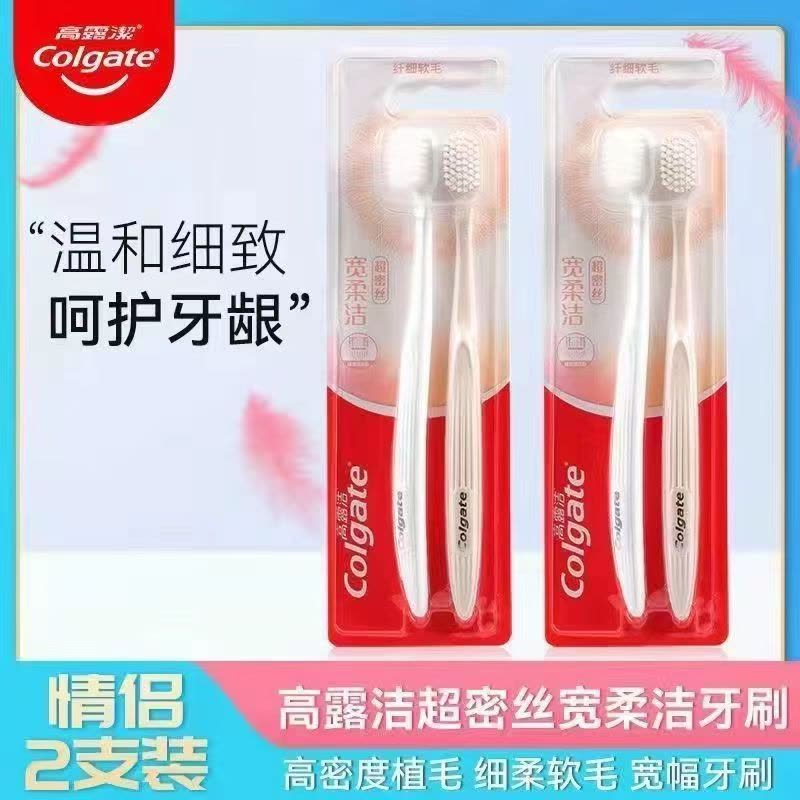 高露洁牙刷超细软毛宽头宽柔超密丝护龈清洁健齿成人男女情侣2支装图片