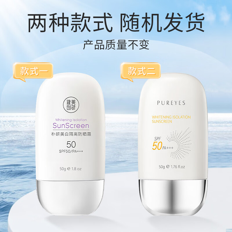 健美创研(M’AYCREATE)美白防晒霜50g 清爽不油腻隔离霜喷雾紫外线耐军训中大学生男女士高清大图