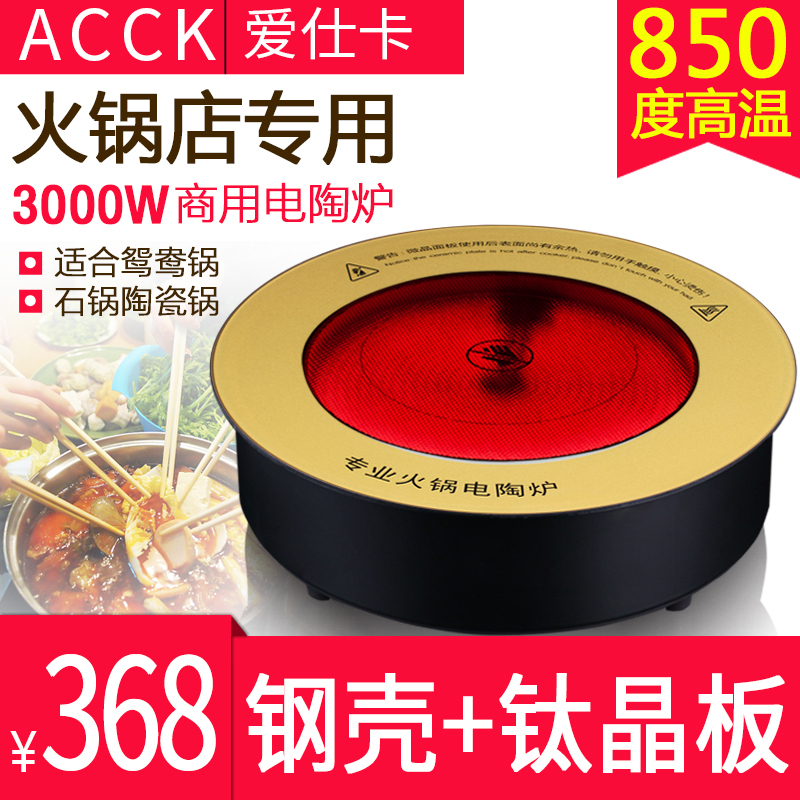 商用3000W大功率火锅炉电陶炉嵌入式圆形砂锅陶瓷光波炉328钛晶板 配平衡钢圈