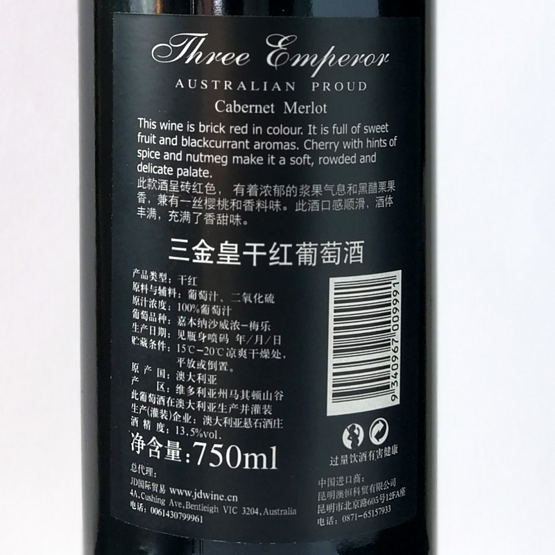 澳大利亚原瓶进口红酒 三金皇干红葡萄酒750ml