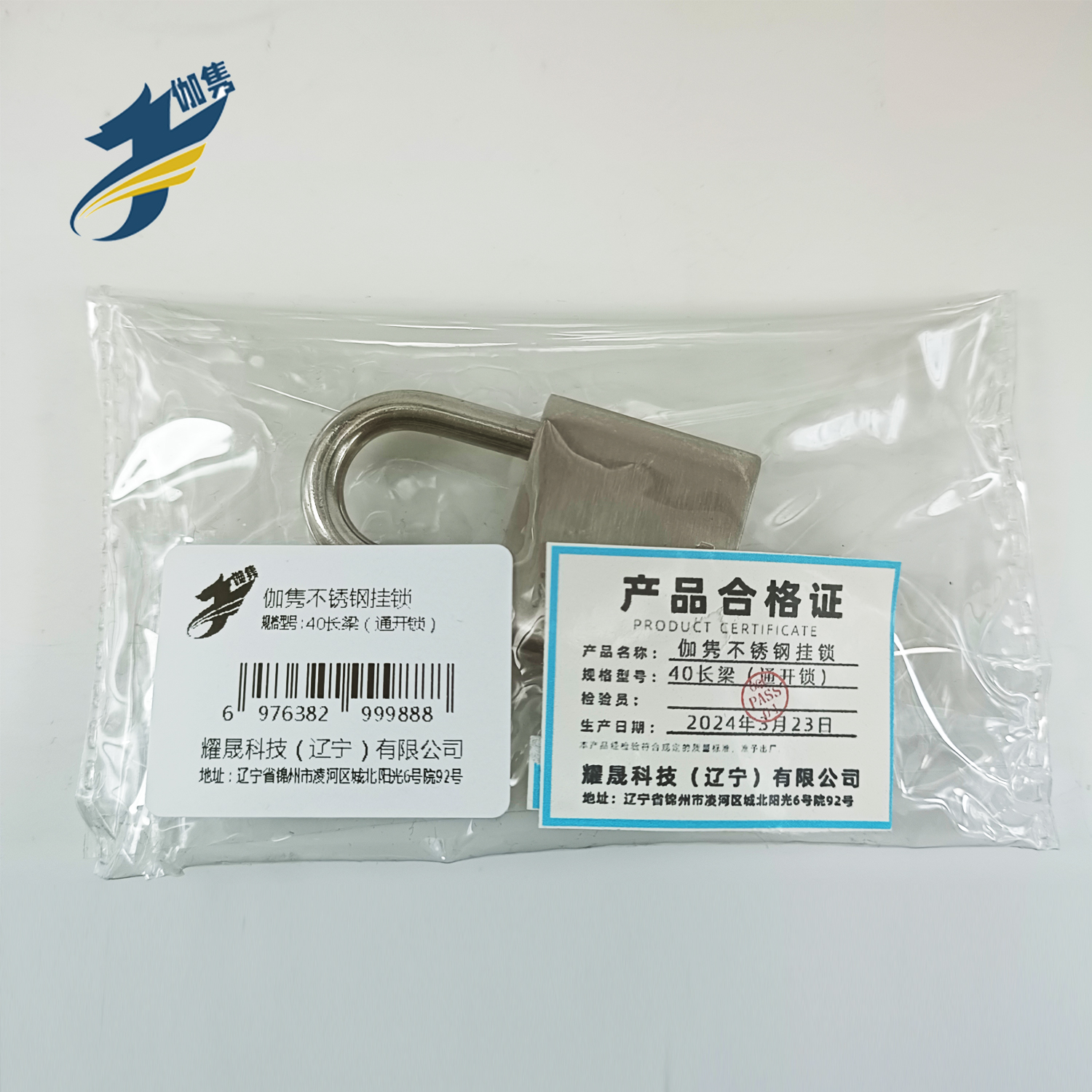 伽隽 不锈钢挂锁 40长梁(通开锁) / 把高清大图