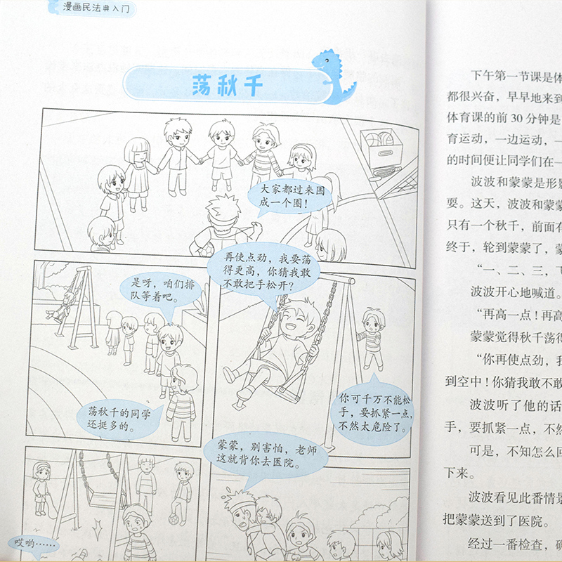 [全5册]漫画民法典+少年法律启蒙 [正版]民法典儿童版2023年版中国漫画民法典入门全套小学生安全长大注释本中华人民共高清大图