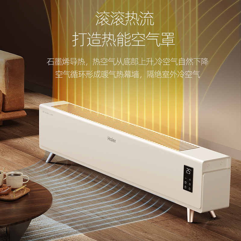 海尔(Haier)踢脚线取暖器家用石墨烯电暖气器速热节能烤火炉2025新款HNK-S2230AH高清大图