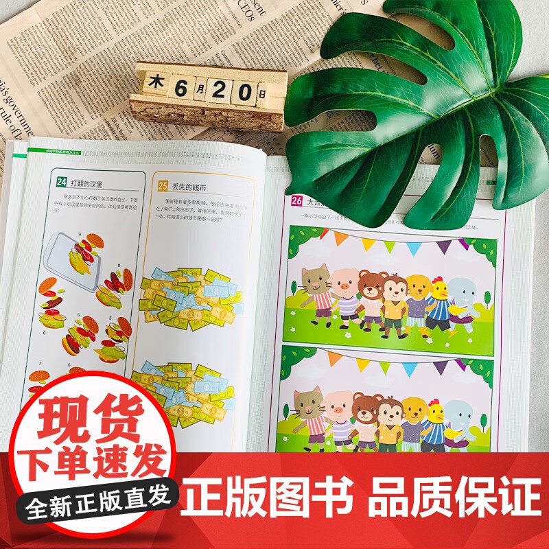 神奇的烧脑思维游戏书 儿童益智游戏书 6-12岁儿童小学生记忆力训练书籍 小学生益智游戏全脑逻辑推理高清大图