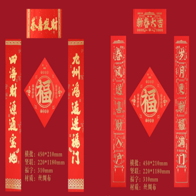 连联红 对联(春联)套装--五福临门/恭喜发财/新春大吉高清大图