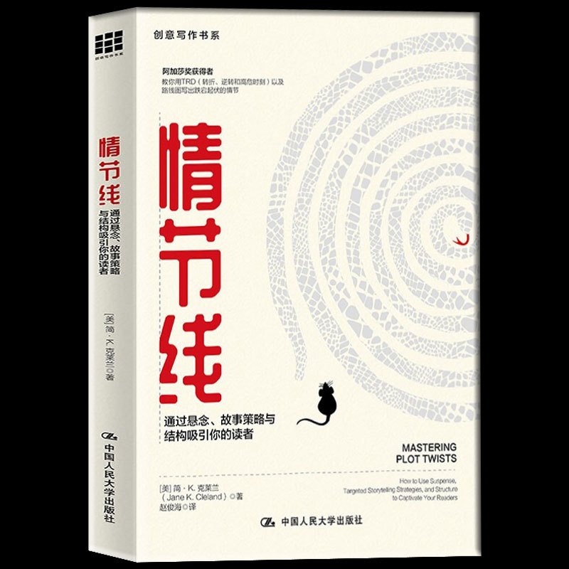 [正版] 拆解一切故事写作+网文成才21天+情节线 全3册 长安野望大肥羊的书 网文写作技巧构非虚构小说文学创作技巧