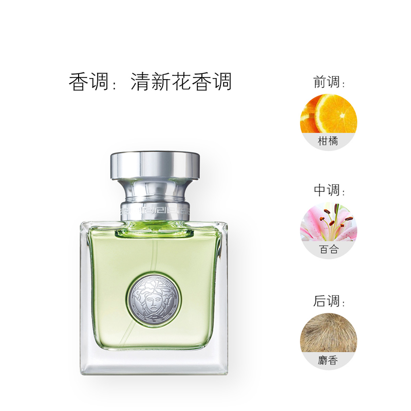 [虞书欣亲选 正品保障]VERSACE范思哲 地中海心动女士淡香水EDT 花果香调 30ml高清大图