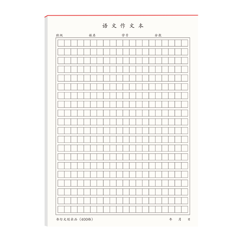 语文四百格作文纸400格稿纸横线英语纸数学作业纸学生用方格小学生初中生高中生