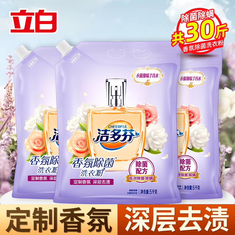 立白洁多芬香氛除菌洗衣粉超大袋5kg*3袋定制香氛深层去渍除菌除螨
