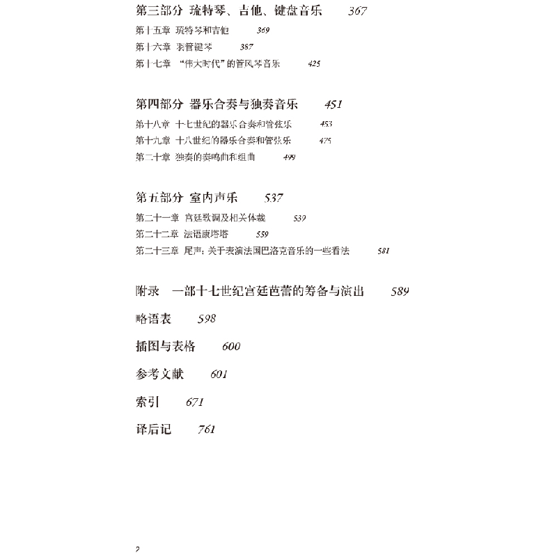 正版新书]法国巴洛克音乐孙红杰9787569714586高清大图