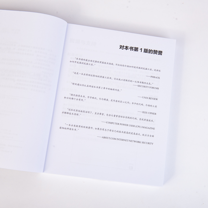 [正版]黑客之道 漏洞发掘的艺术第2二版 黑客技术攻防入门书籍教程 漏洞挖掘渗透测试 代码调试逆向安全shell编程高清大图
