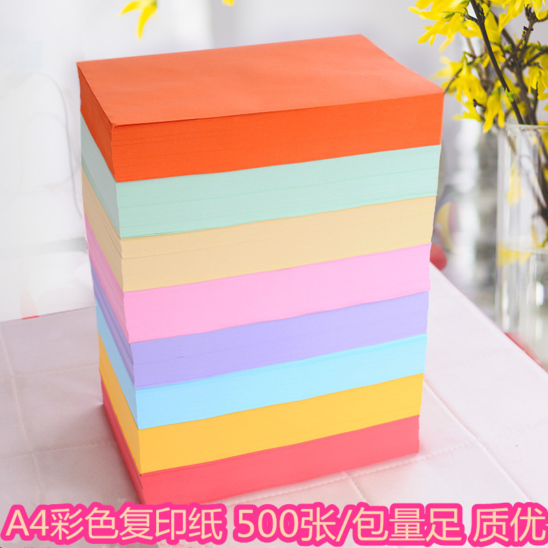 a4粉色复印纸70g80g打印纸彩色双面打印幼儿园diy手工折纸红 A4/桔黄/深黄/500张/包70克