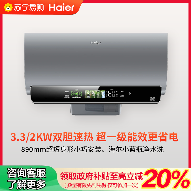 海尔(Haier)超薄扁桶双胆80升电热水器BK5