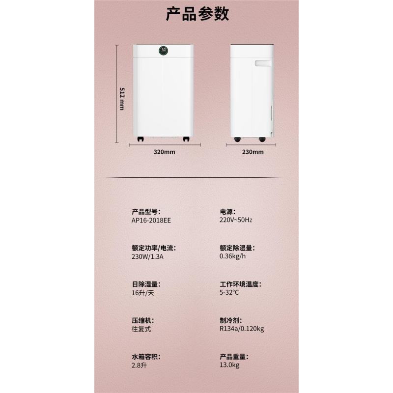 艾普莱斯除湿机AP16-2018EE