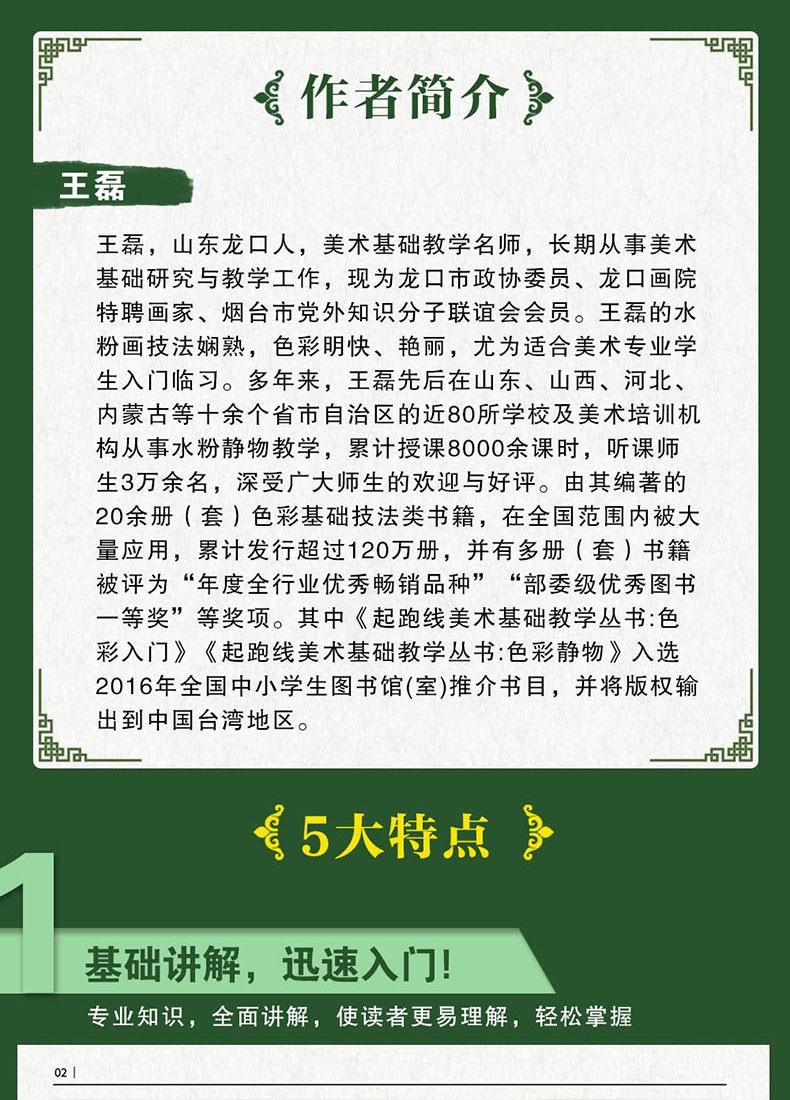 [醉染正版]新起点色彩静物美术普及教学丛书王磊绘画基础初中初学水粉画静物蔬果单体组合步骤范画临摹书人 色彩静物 人民美术高清大图