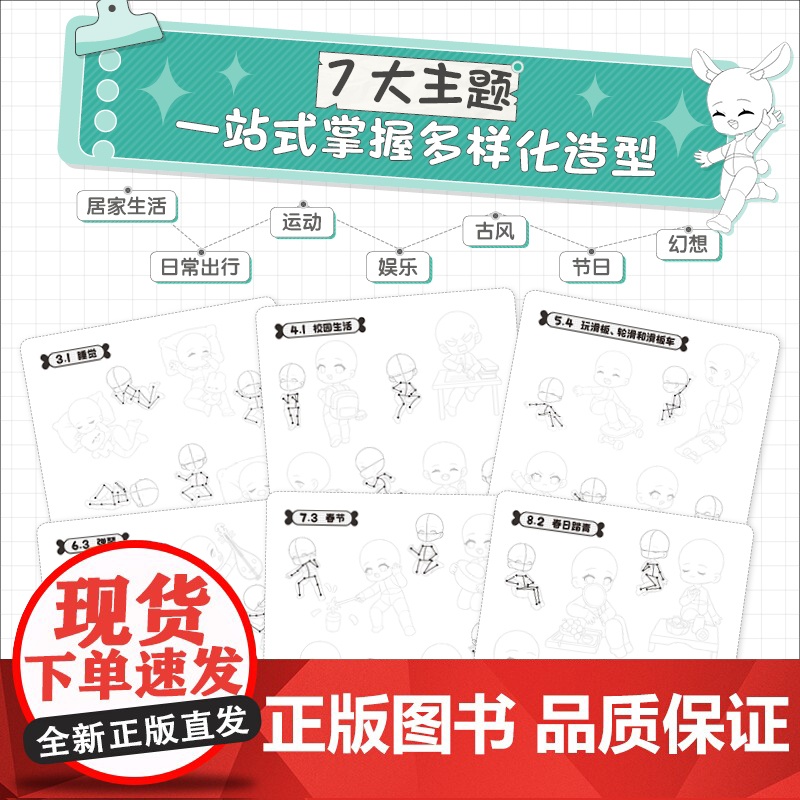 萌趣Q版人物造型与动态描摹本 动漫人物动态结构造型技法教程基础入门 二次元漫画人物速写高清大图
