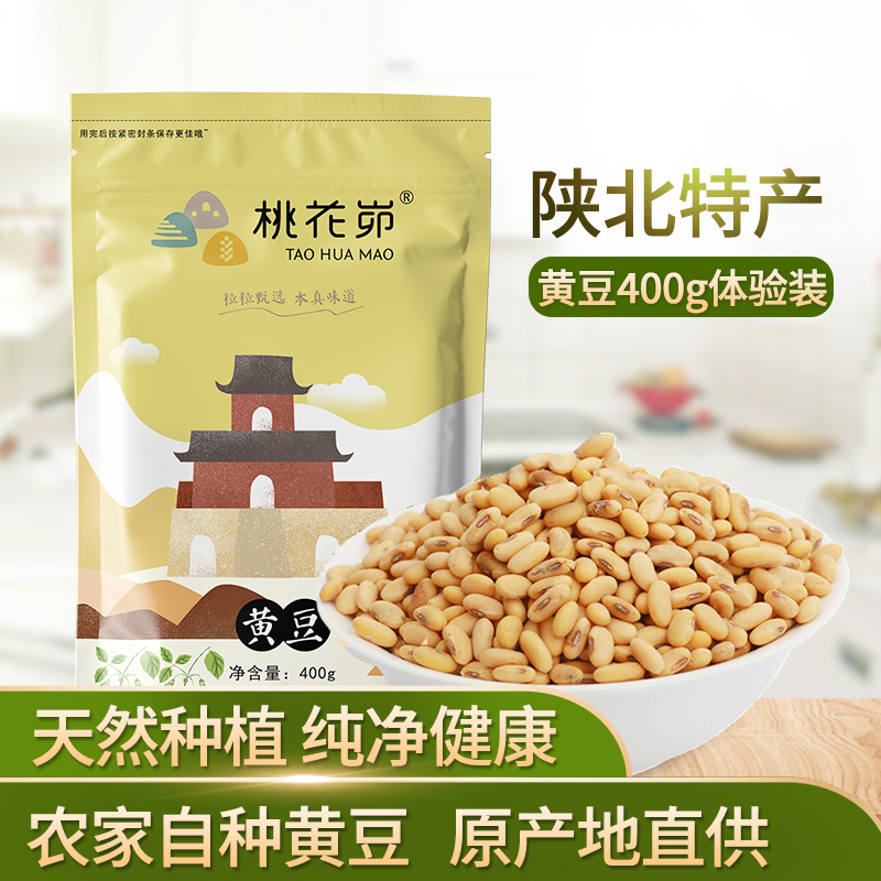 [中华特色]米脂馆 陕北特产山地黄豆大豆农家自种陕西粗粮老黄豆发豆芽400g*6