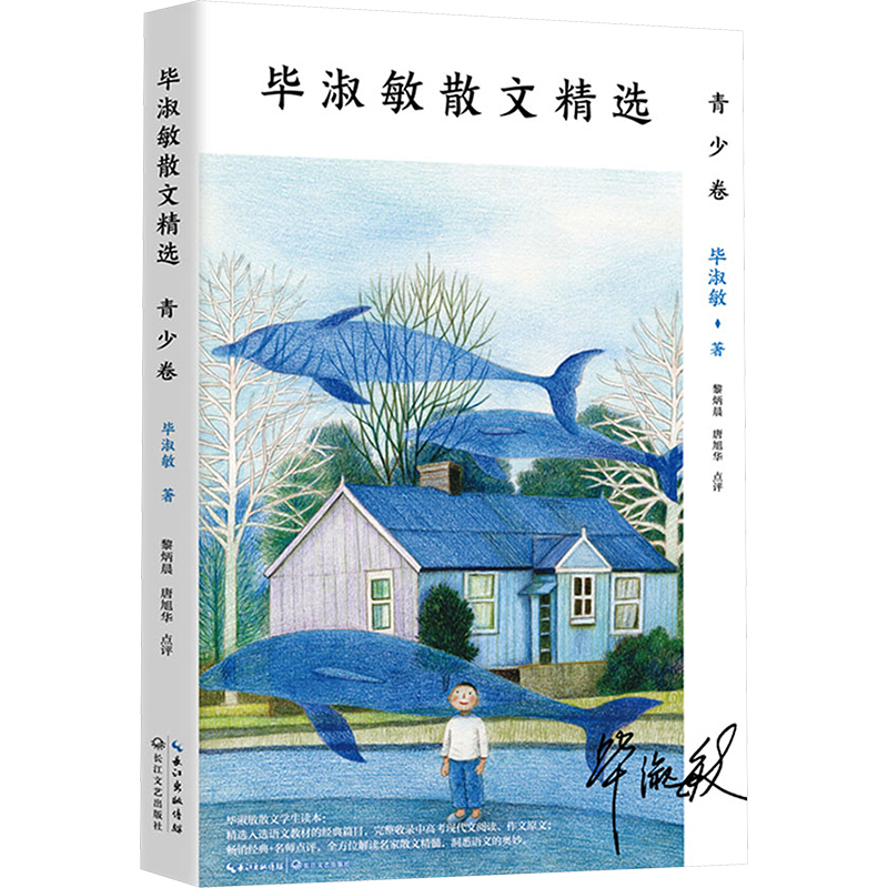 [M]毕淑敏散文精选 青少卷-9787570208111