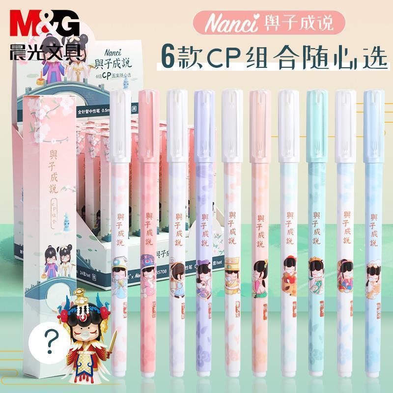 晨光与子成说盲盒笔晨光囡茜联名对笔cp组合情侣款中性笔盲盒批发 两