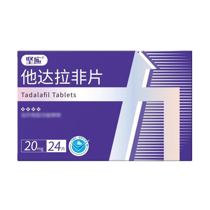 坚应他达拉非片 20mg*24片/盒旗舰店正品男科用药高清大图