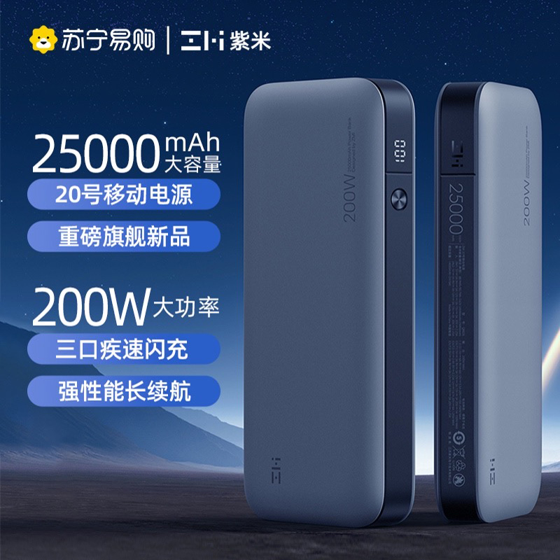 zmi紫米20号电源200w大功率充电宝25000毫安 micro usb转type-c接口