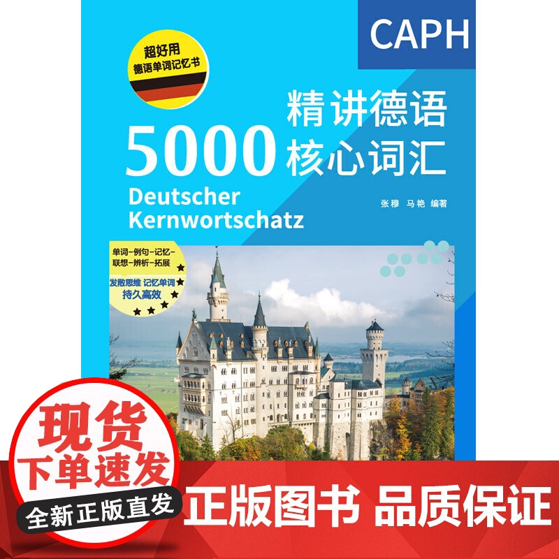 [店]精讲德语5000核心词汇高清大图