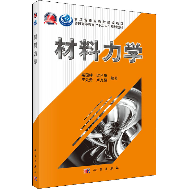 材料力学