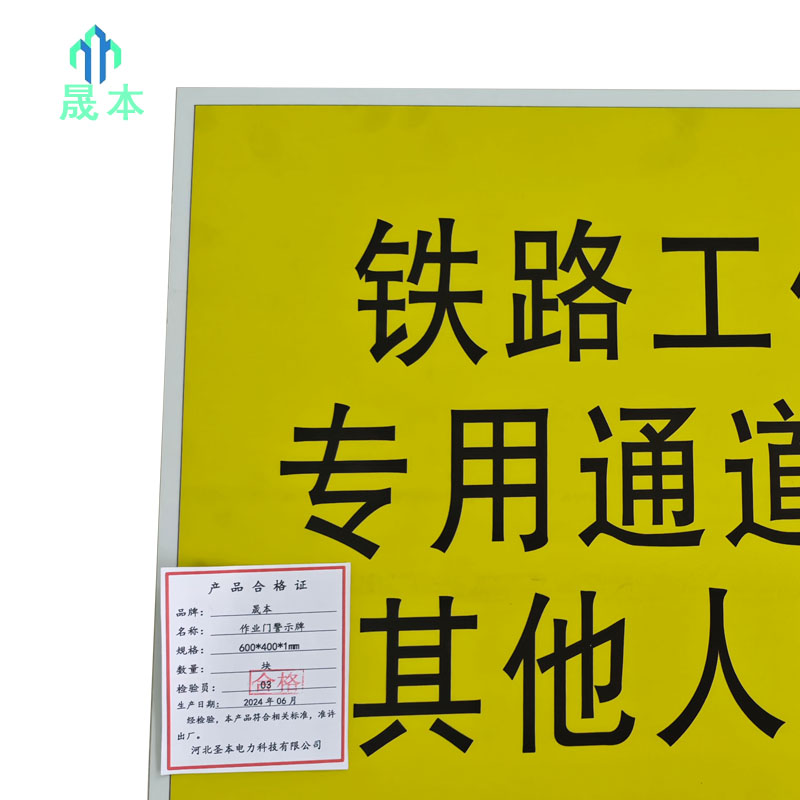 晟本+作业门警示牌+600*400*1mm+块高清大图