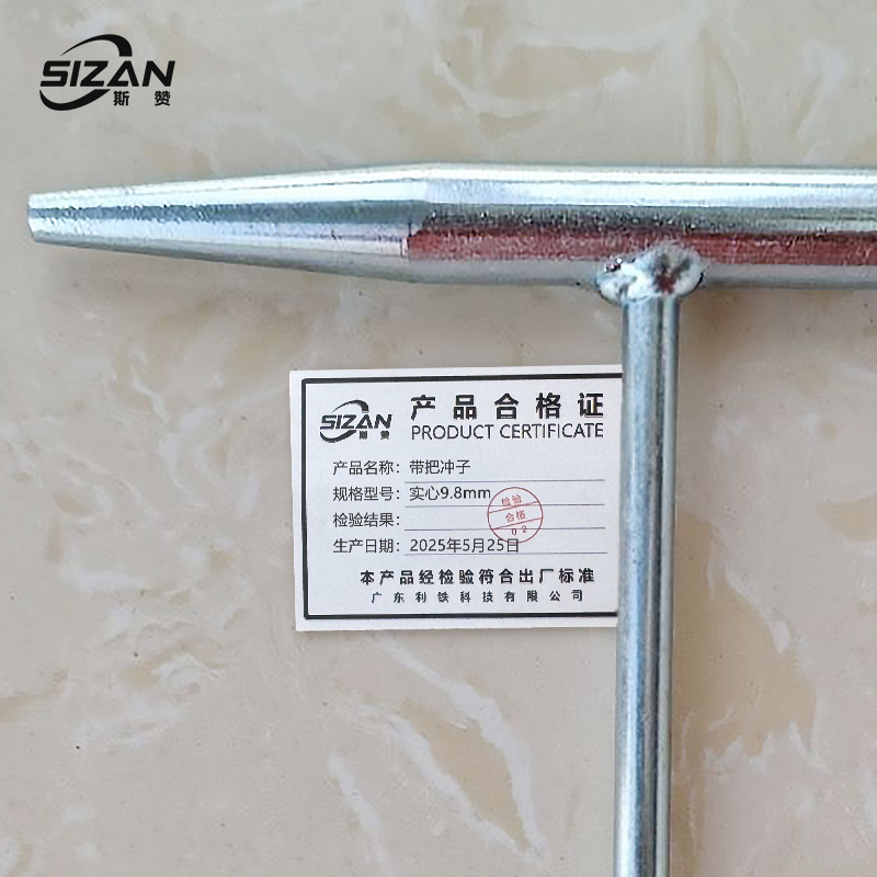 斯赞 带把冲子 实心9.8mm 把高清大图