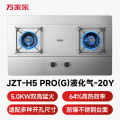 万家乐燃气灶【双高火H5PRO(G)】立体全进风灶 5.2kW大火力不锈钢猛火灶台 天然气