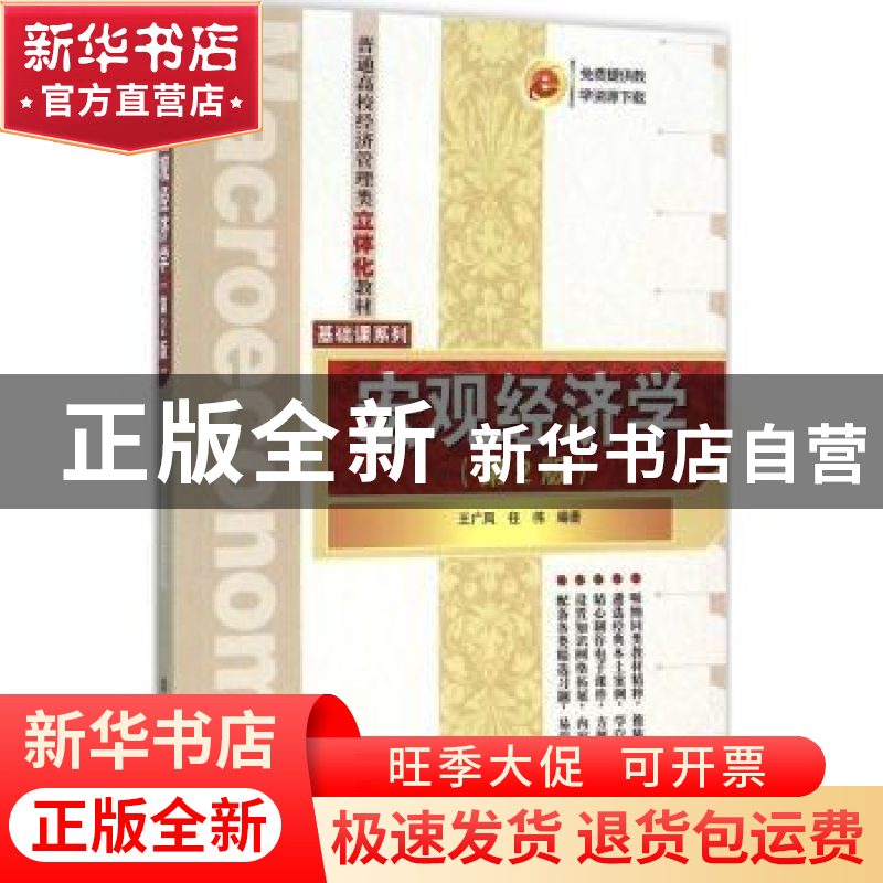 正版 宏观经济学 王广凤,任伟编著 清华大学出版社 978730242092高清大图