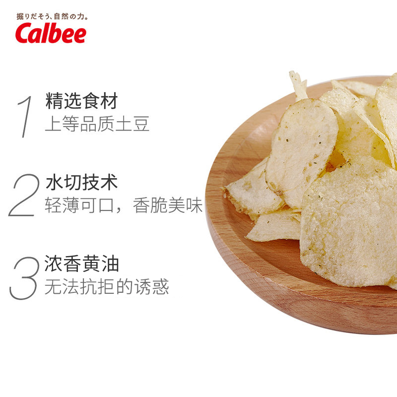 Calbee卡乐比牌 浓香黄油味薯片(膨化食品)两袋装