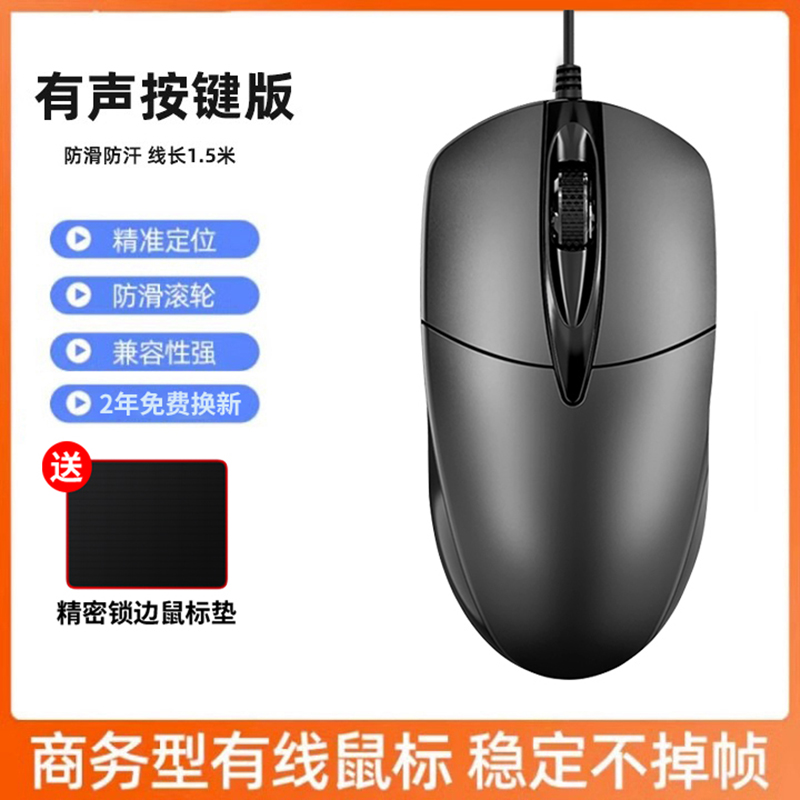 【补贴10%】鼠标有线静USB家用声办公台式笔记本电脑商务电竞lol游戏cf 黑色【M10-旗舰版】有声按键/1.5m线长*送锁边鼠标垫