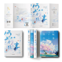 [正版]全2册舒远著 西城往事1+2 青春文学爱情虐心 口碑佳作 淡漠京圈公子哥vs内敛深沉钢琴才女 新增万字 番外互