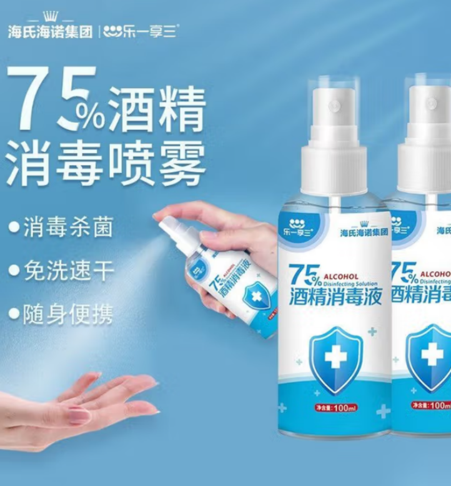 海氏海诺 75%酒精消毒液 (100毫升)140瓶每箱 1箱高清大图