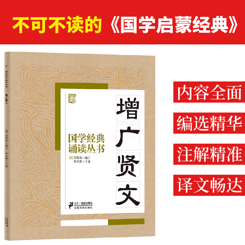 【M】增广贤文-9787556804795