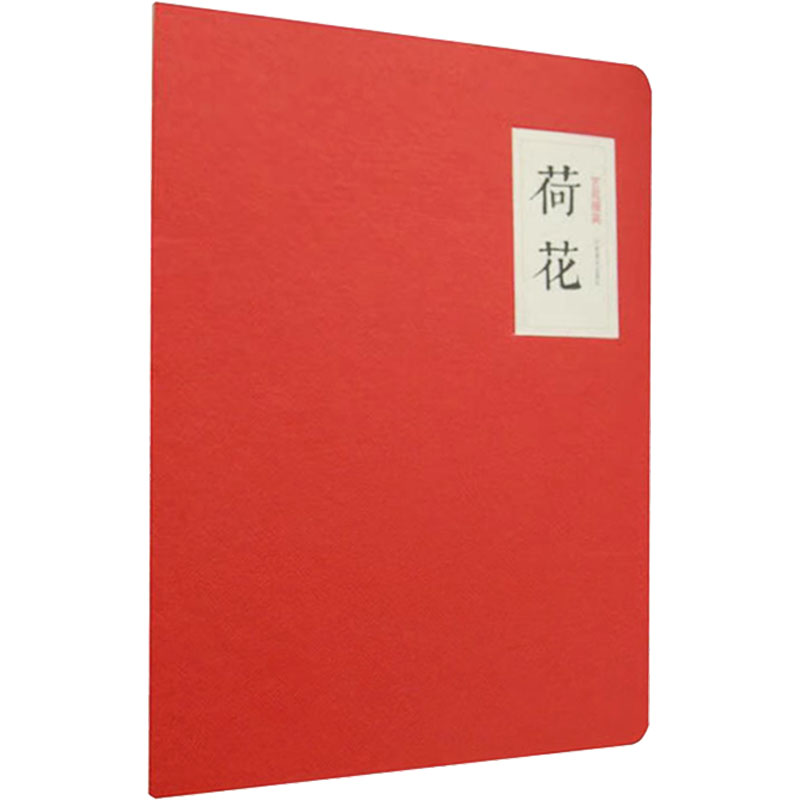 【M】荷花-9787540129965