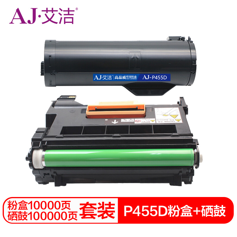 艾洁 施乐P455D粉盒+硒鼓2合1套装 适用富士施乐FujiXerox P455d P455DB M455DF