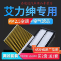 游枫亭适配本田艾力绅空气空调滤芯原厂升级pm2.5滤清器格汽车保养配件lH