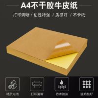 a4不干胶打印纸标签纸贴纸光面毛面哑面喷墨激光机牛皮纸不粘胶