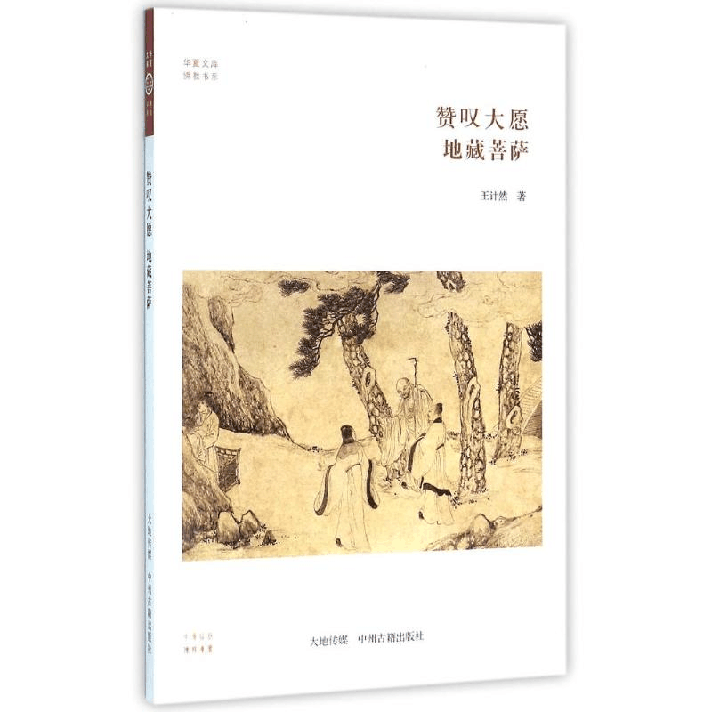 醉染图书赞叹大愿9787534845789图片